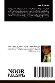 Title: البورصة فى مصر, Author: اشرف مصطفى توفيق