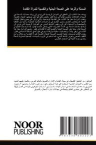 Title: السمنة وأثرها على الصحة البدنية والنفسية , Author: عزيزه الغويري