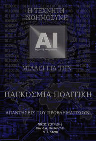 Title: WHEN AN AI THINKS ABOUT POLITICS, Author: Nikos Zouridis