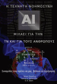 Title: WHEN AN AI THINKS ABOUT AI AND HUMANS, Author: Nikos Zouridis