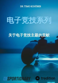 Title: E-Sport Collection (Chinese Edition), Author: Timo Schöber