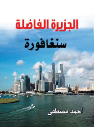 Title: Singapore, the Virtuous Island, Author: Ahmed Mustafa