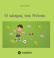 Title: Ο κόσμος του Ντίνου, Author: Anke Hoppe