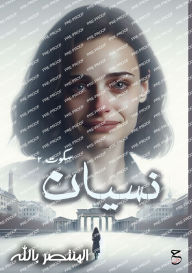Title: نسيان, Author: المنتصر بالله