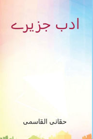 Title: ادب جزیرے, Author: Haqqani Qasmi