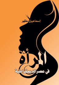 Title: Women in the age of democracy, Author: Ismail Mazhar