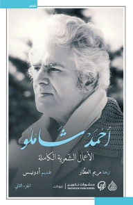 Title: The Complete Poetic Works of Ahmed Shamloo 1/2, Author: Ahmed Shamloo