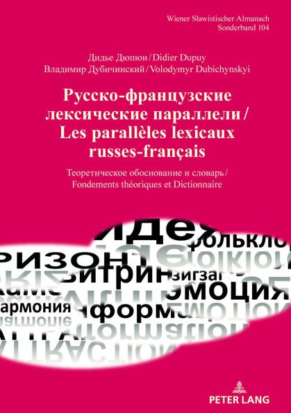 ??????-??????????? ??????????? ????????? /Les parallèles lexicaux russes-français: ????????????? ??????????? ? ??????? / Fondements théoriques et Dictionnaire