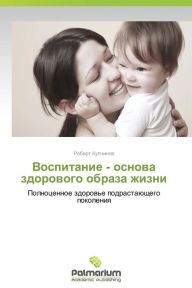 Title: Воспитание - основа здорового образа жизн
, Author: Купчинов Роберт