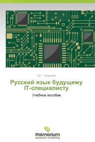 Title: Russkiy yazyk budushchemu IT-spetsialistu, Author: Smirnova Yu.G.