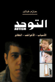 Title: Autism, Author: Hazem Khaled