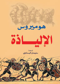 Title: The Iliad - Homer, Author: Homer