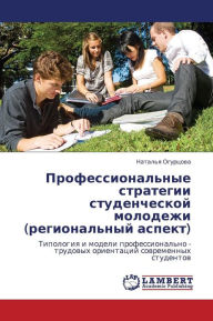Title: Professional'nye Strategii Studencheskoy Molodezhi (Regional'nyy Aspekt), Author: Ogurtsova Natal'ya