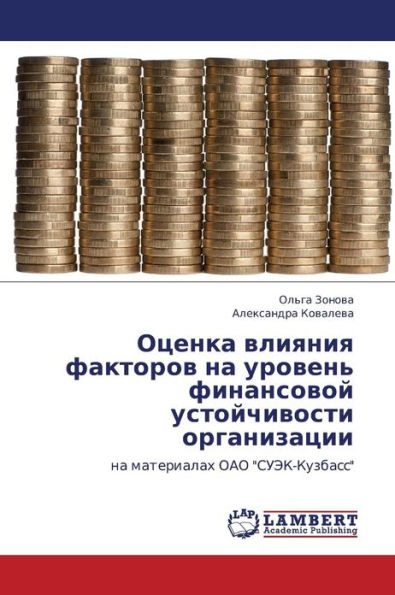 Otsenka Vliyaniya Faktorov Na Uroven' Finansovoy Ustoychivosti Organizatsii