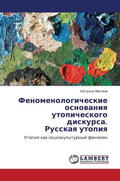 Fenomenologicheskie Osnovaniya Utopicheskogo Diskursa. Russkaya Utopiya