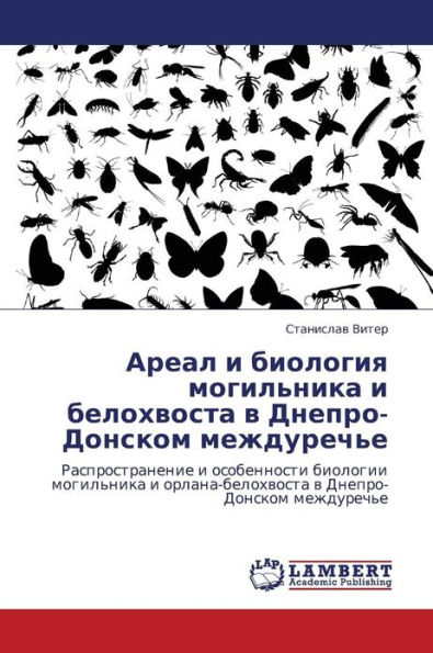 Areal I Biologiya Mogil'nika I Belokhvosta V Dnepro-Donskom Mezhdurech'e