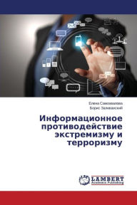 Title: Informatsionnoe Protivodeystvie Ekstremizmu I Terrorizmu, Author: Samokhvalova Elena