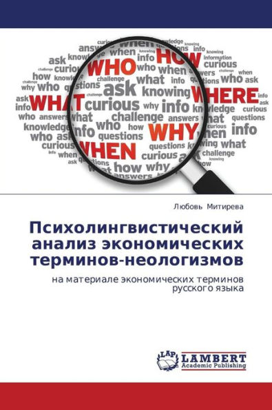 Psikholingvisticheskiy Analiz Ekonomicheskikh Terminov-Neologizmov