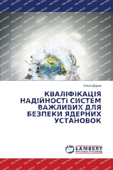 КВАЛІФІКАЦІЯ НАДІЙНОСТІ СИСТЕМ ВАЖЛИВИХ