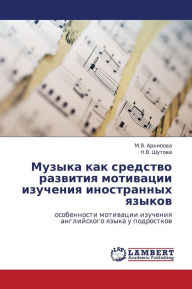 Title: Muzyka Kak Sredstvo Razvitiya Motivatsii Izucheniya Inostrannykh Yazykov, Author: Arkhipova M. V.