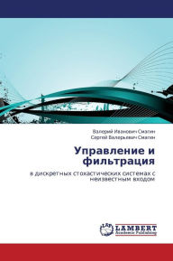 Title: Upravlenie I Fil'tratsiya, Author: Smagin Valeriy Ivanovich