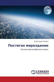 Title: Postigaya Mirozdanie, Author: Klimets Aleksandr