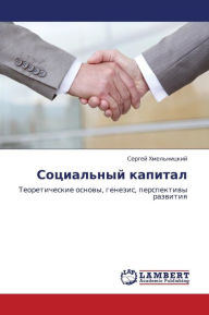 Title: Sotsial'nyy Kapital, Author: Khmel'nitskiy Sergey