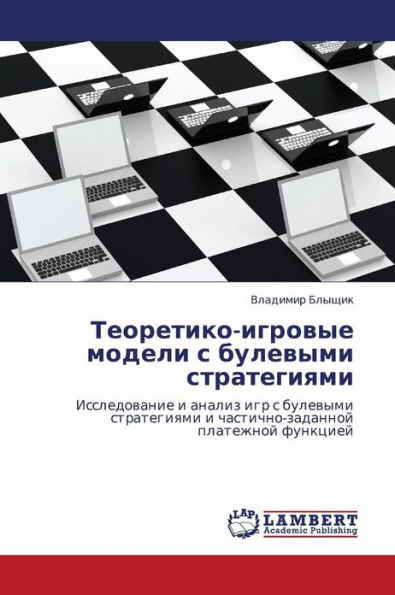 Teoretiko-Igrovye Modeli S Bulevymi Strategiyami
