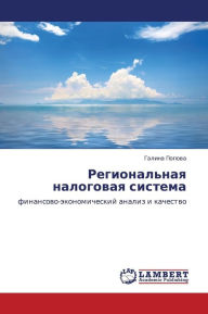 Title: Regional'naya Nalogovaya Sistema, Author: Popova Galina