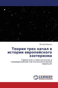 Title: Teoriya Trekh Nachal V Istorii Evropeyskogo Ezoterizma, Author: Fialko Matvey