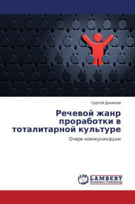 Title: Rechevoy zhanr prorabotki v totalitarnoy kul'ture, Author: Danilov Sergey