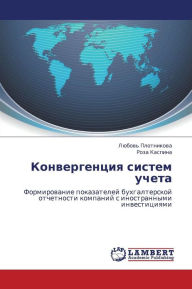 Title: Konvergentsiya sistem ucheta, Author: Plotnikova Lyubov