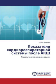 Title: Pokazateli Kardiorespiratornoy Sistemy Posle Aksh, Author: Belyakova Irina
