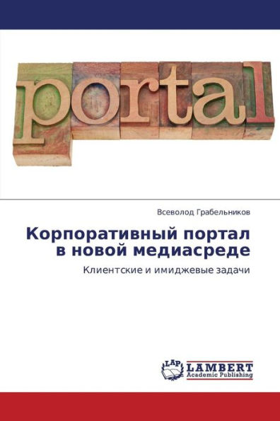 Korporativnyy Portal V Novoy Mediasrede
