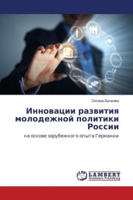Title: Innovatsii Razvitiya Molodezhnoy Politiki Rossii, Author: Bychkova Oksana