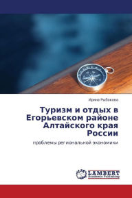 Title: Turizm I Otdykh V Egor'evskom Rayone Altayskogo Kraya Rossii, Author: Rybakova Irina