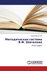 Title: Metodicheskaya Sistema V.F. Shatalova, Author: Ryzhov Vladimir