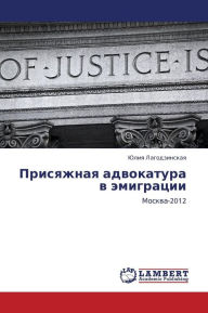 Title: Prisyazhnaya Advokatura V Emigratsii, Author: Lagodzinskaya Yuliya