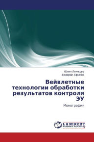 Title: Veyvletnye Tekhnologii Obrabotki Rezul'tatov Kontrolya Eu, Author: Lozhkova Yuliya