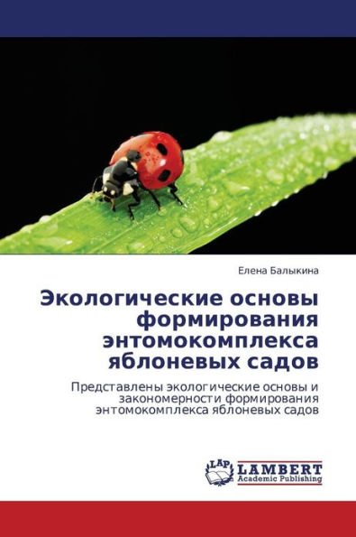 Ekologicheskie Osnovy Formirovaniya Entomokompleksa Yablonevykh Sadov