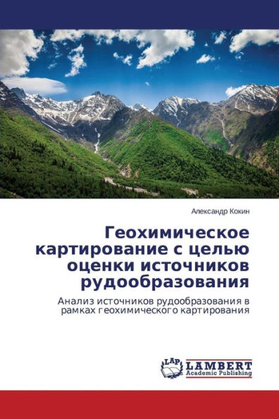 Geokhimicheskoe Kartirovanie S Tsel'yu Otsenki Istochnikov Rudoobrazovaniya