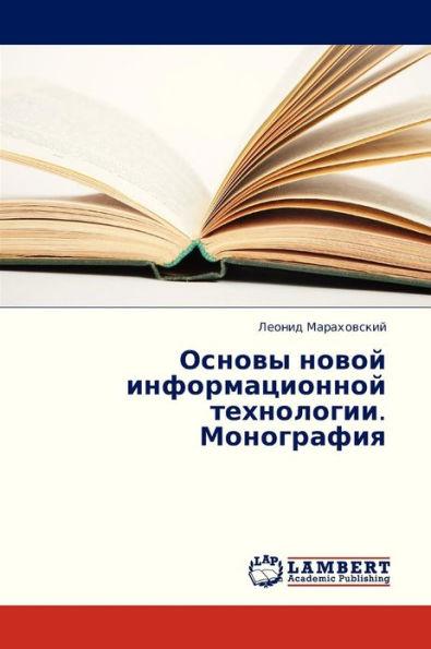 Osnovy Novoy Informatsionnoy Tekhnologii. Monografiya