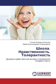 Title: Shkola. Nravstvennost'. Tolerantnost', Author: Ilyukhina Galina Egorovna