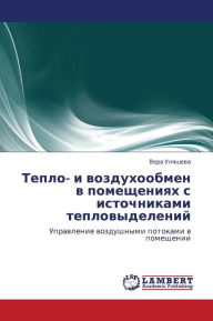 Title: Teplo- I Vozdukhoobmen V Pomeshcheniyakh S Istochnikami Teplovydeleniy, Author: Ulyasheva Vera