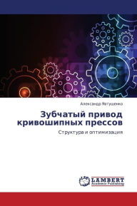 Title: Zubchatyy Privod Krivoshipnykh Pressov, Author: Yavtushenko Aleksandr