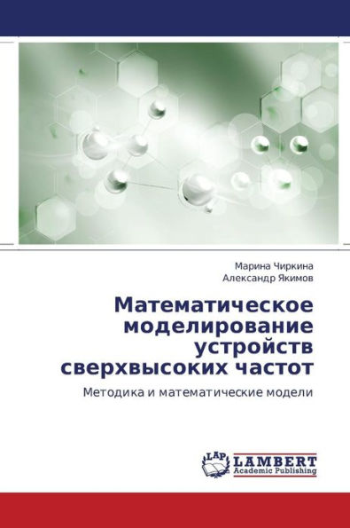 Matematicheskoe Modelirovanie Ustroystv Sverkhvysokikh Chastot