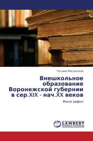 Title: Vneshkol'noe Obrazovanie Voronezhskoy Gubernii V Ser.XIX - Nach.XX Vekov, Author: Zhegul'skaya Tat'yana