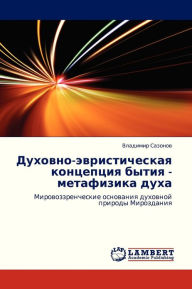 Title: Dukhovno-Evristicheskaya Kontseptsiya Bytiya - Metafizika Dukha, Author: Sazonov Vladimir