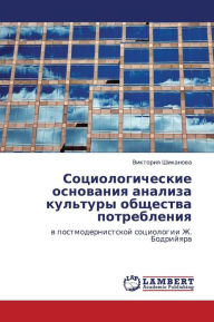 Title: Sotsiologicheskie Osnovaniya Analiza Kul'tury Obshchestva Potrebleniya, Author: Shikanova Viktoriya