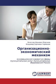 Title: Organizatsionno-Ekonomicheskiy Mekhanizm, Author: Morgunov Vyacheslav Ivanovich